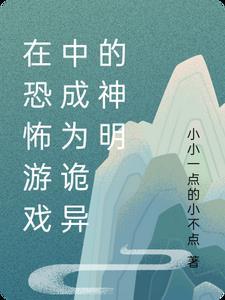 在恐怖游戏当鬼