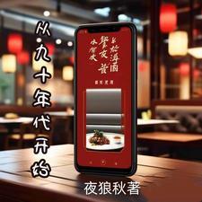 重生之九零年代全文免费阅读