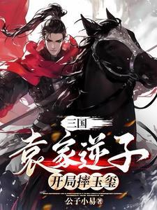 开局摔玉玺 有声