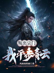 叛出师门什么意思