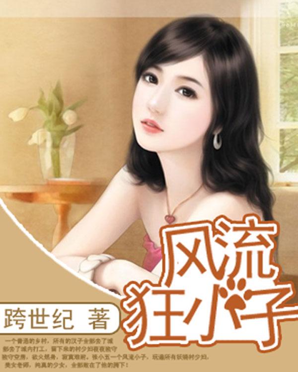 风流倜傥狂小子