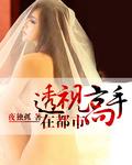 透视高手在都市九霄之上