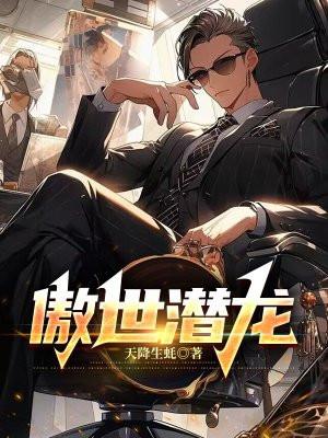 傲世潜龙最新
