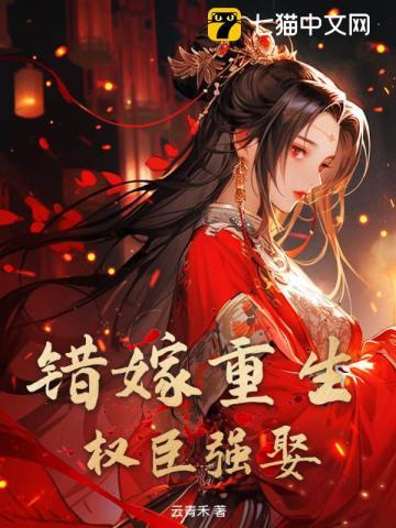 重生之错嫁王妃