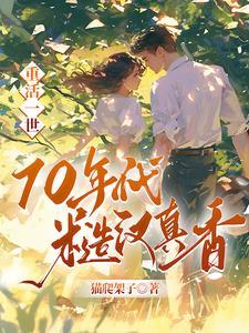 七零军嫂有点儿俏