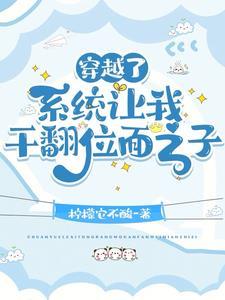 位面之子他追着我跑