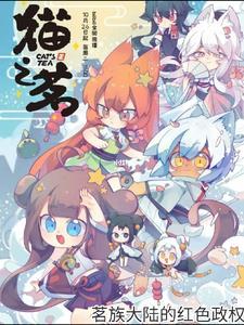 猫之茗82