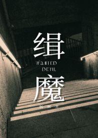 缉魔 电影