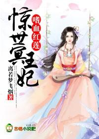 嗜血魂妃