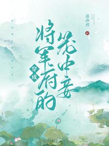 穿成妾的文