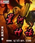 星河传说百度百科