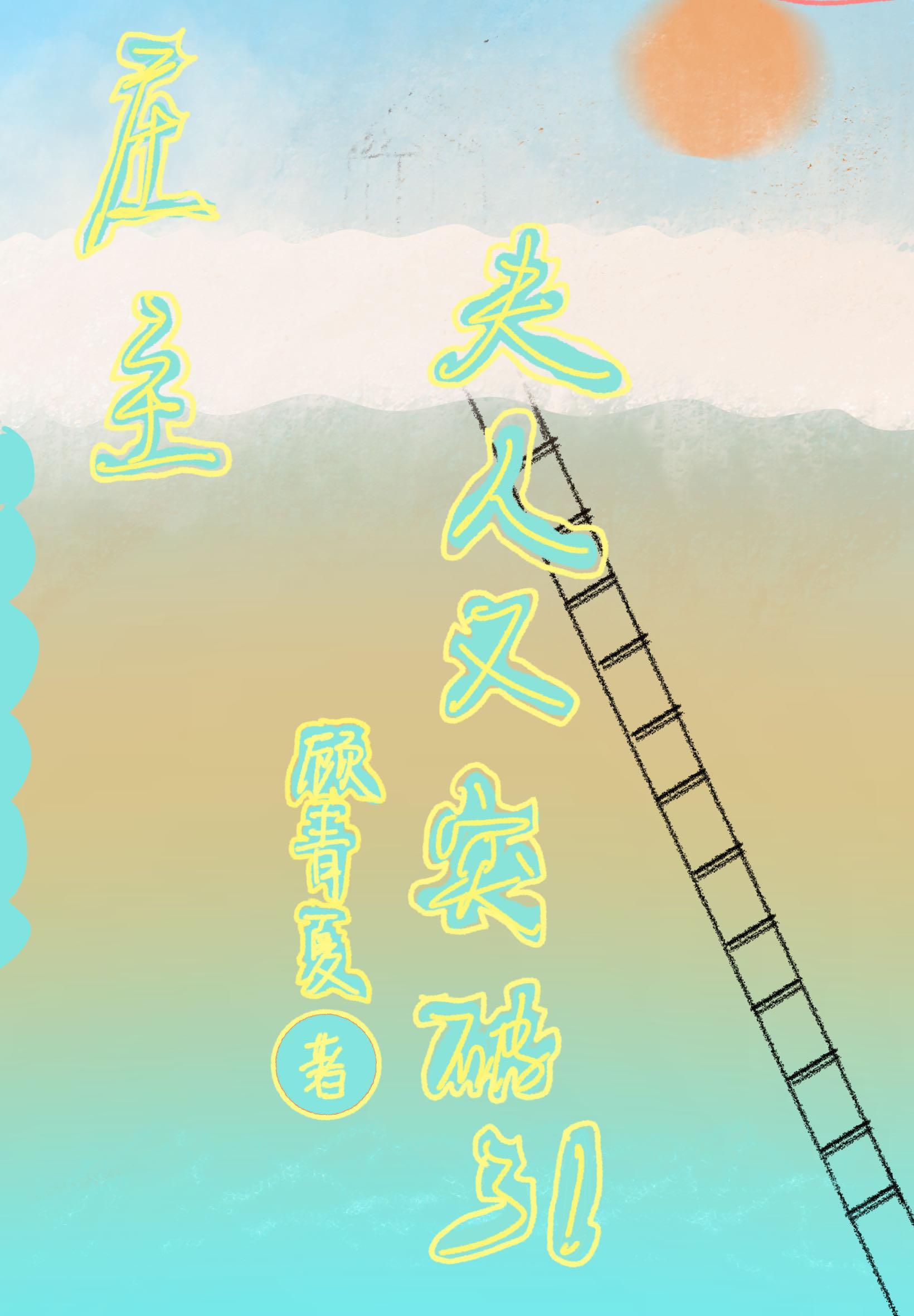 庄主别急嘛在线阅读