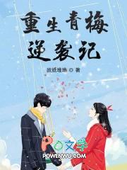 重生青梅甜宠