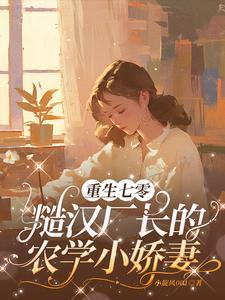 穿越糙汉种田文