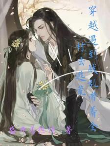 穿越逃荒战乱流放