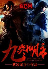 九星神脉