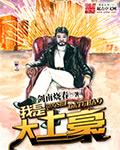 我是大土豪j