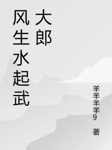 剧情风生水起