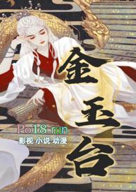 金玉台(女帝 NP )_