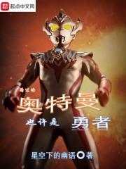 奥特曼都要走了