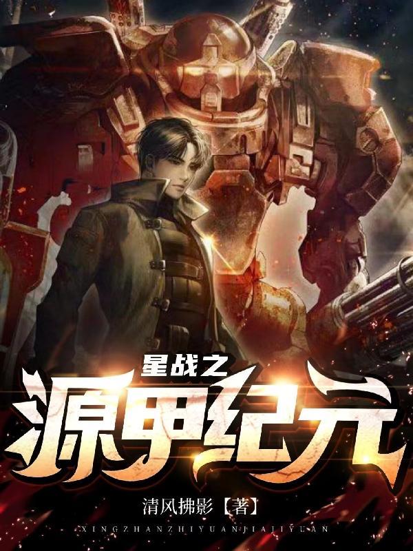 星源战纪