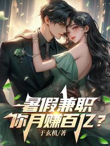 暑假兼职经历