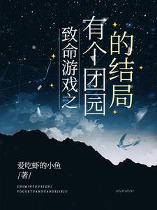 致命游戏女主是谁