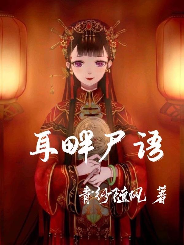 耳畔拼音是什么