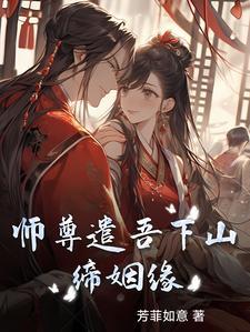 徒儿已经无敌了