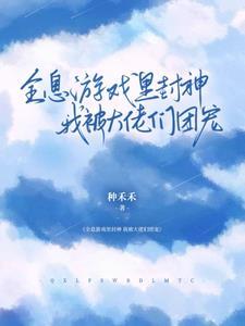 穿到星际后我养了大妖[娱乐圈