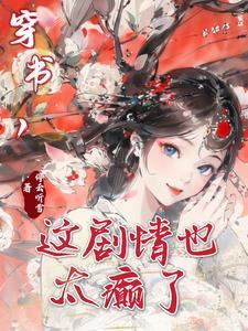 纯情男大成了龙傲天的老婆