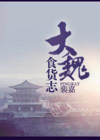 大魏食货志免费