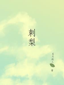 刺梨果有什么功效