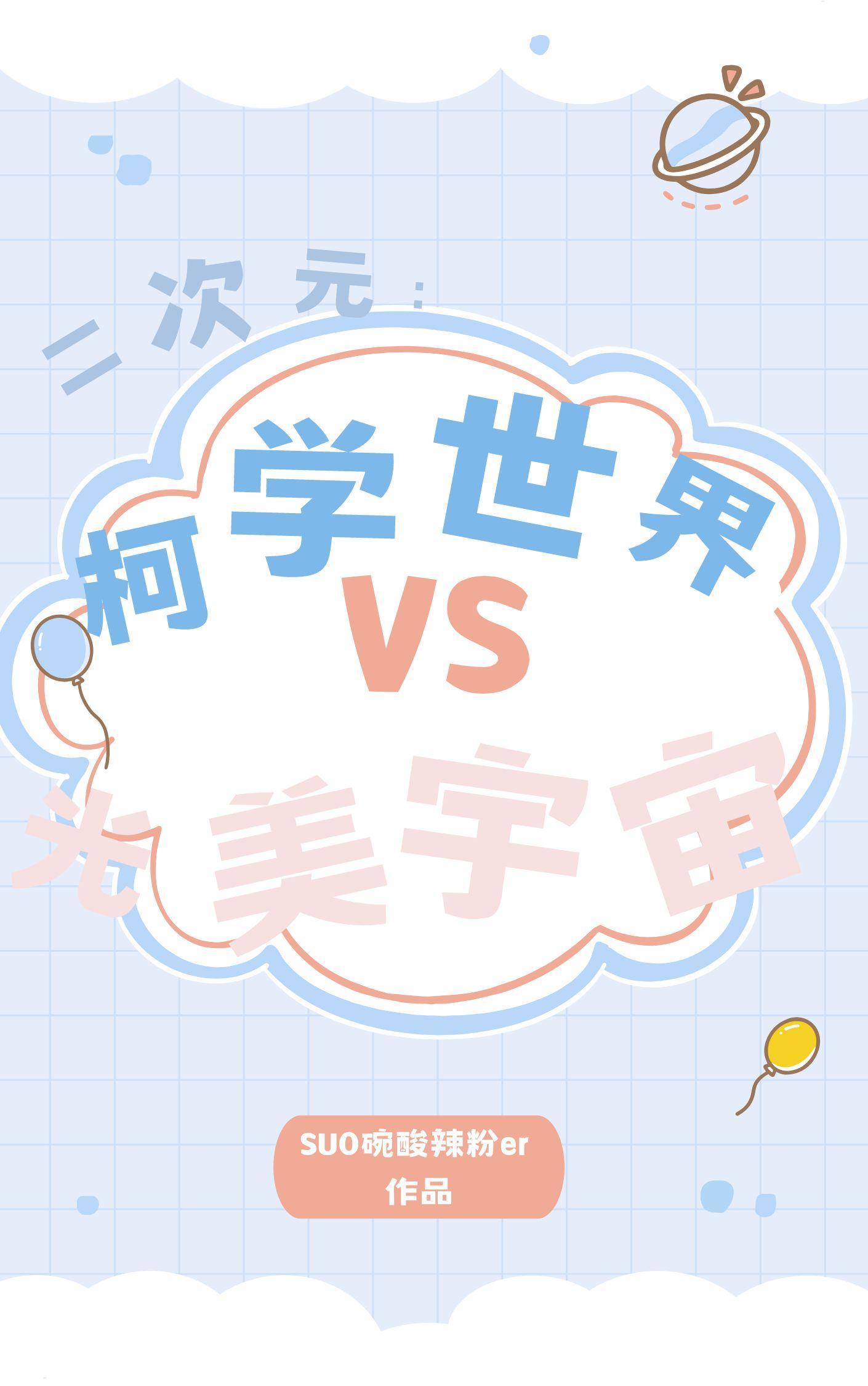 柯学世界的高中生