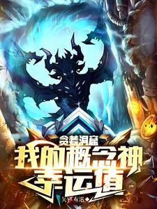 贪婪洞窟幸运值有啥用