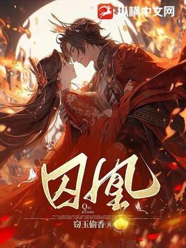 短剧摄政王的囚凰