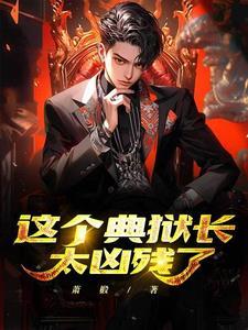 我一个F级异能杀疯了