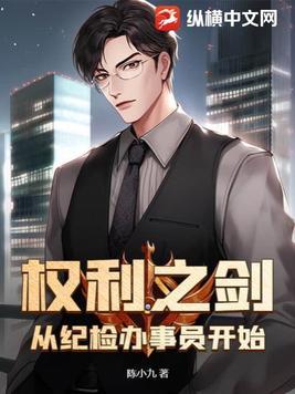 纪检监察机关权力