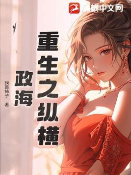 重生之纵横商海
