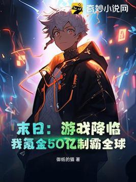 末日游戏降临后辞游