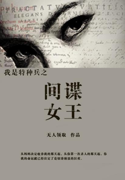谍海王牌新笔趣阁