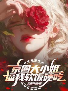 京圈大佬都有谁