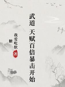 武道属性