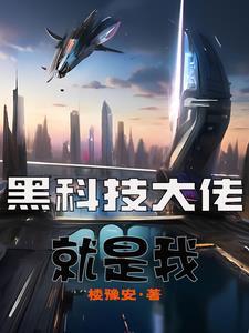 你不早说