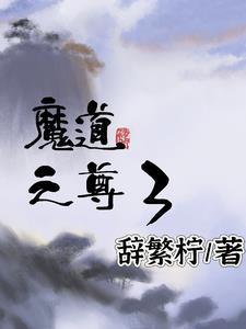 魔道之石