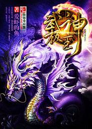 武极神王女主有几个