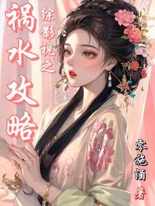 综影视白玉
