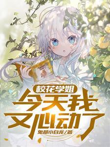 今天我又心动了免费阅读