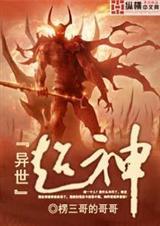 异世超神之路 解放宅男
