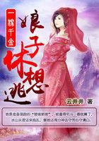 千金一嫁不下堂全文免费阅读